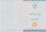Аттестат 11 классов 2014-2026